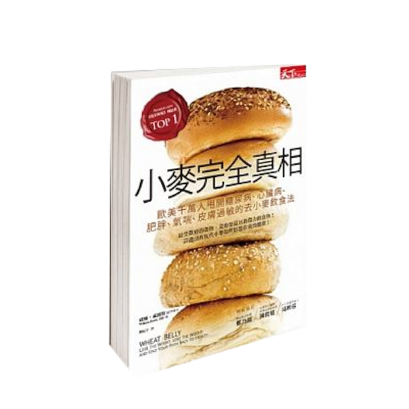 小麥完全真相