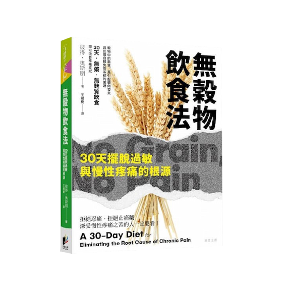 無穀物飲食法