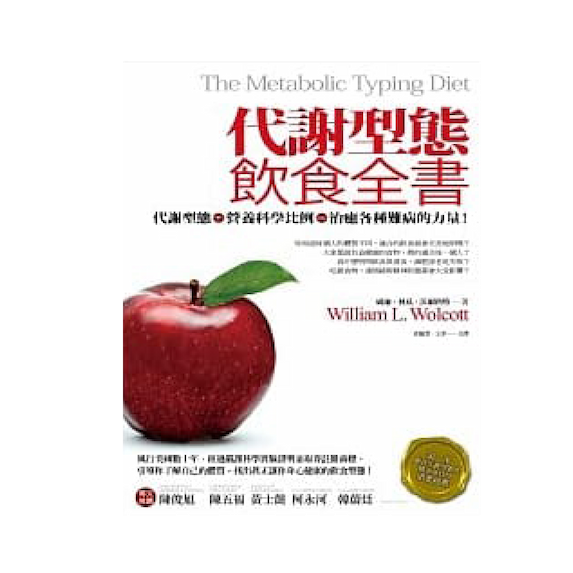代謝型態飲食全書