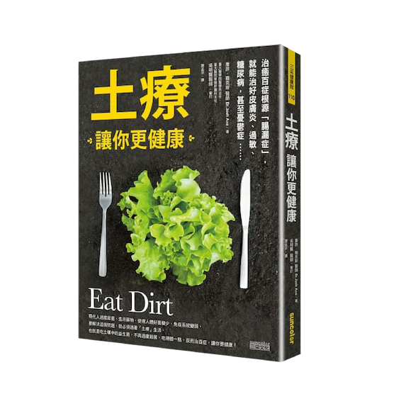 土療讓你更健康