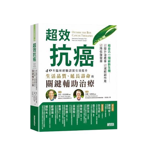 超效抗癌