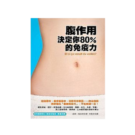 腹做用,決定你80%的免疫力
