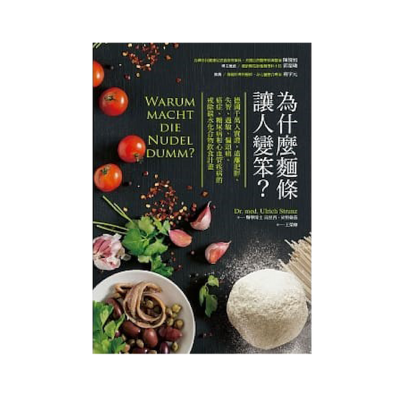 為什麼麵條讓人變笨?